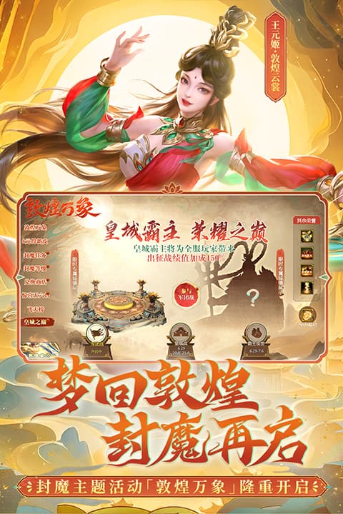 梦三国截图3