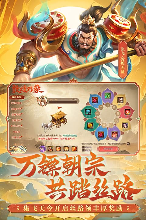 梦三国截图4