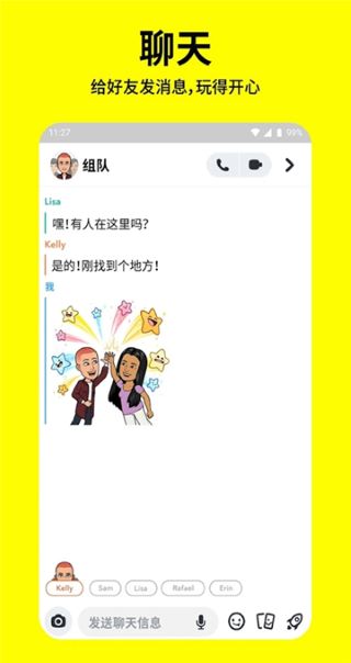 Snapchat截图2