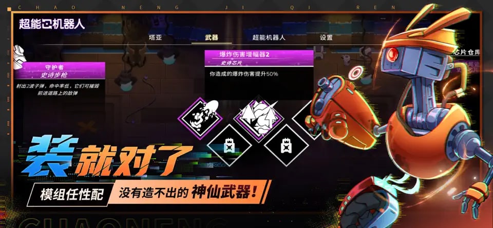 超能机器人中文版截图2