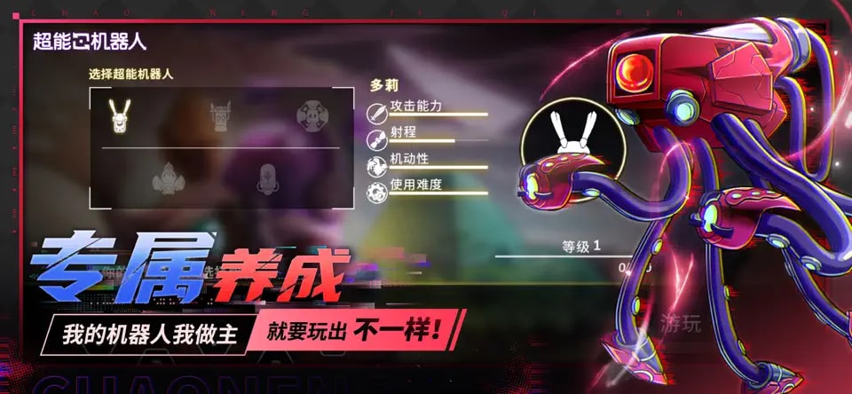 超能机器人中文版截图4