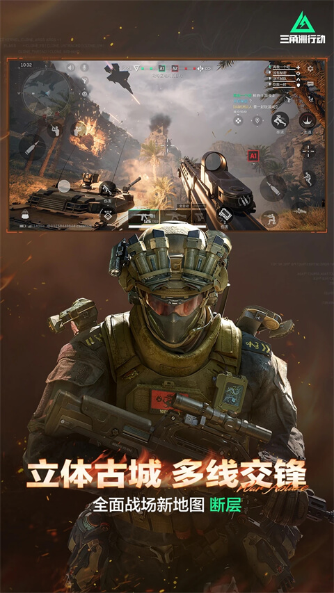 三角洲行动截图5