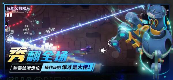 超能机器人中文版