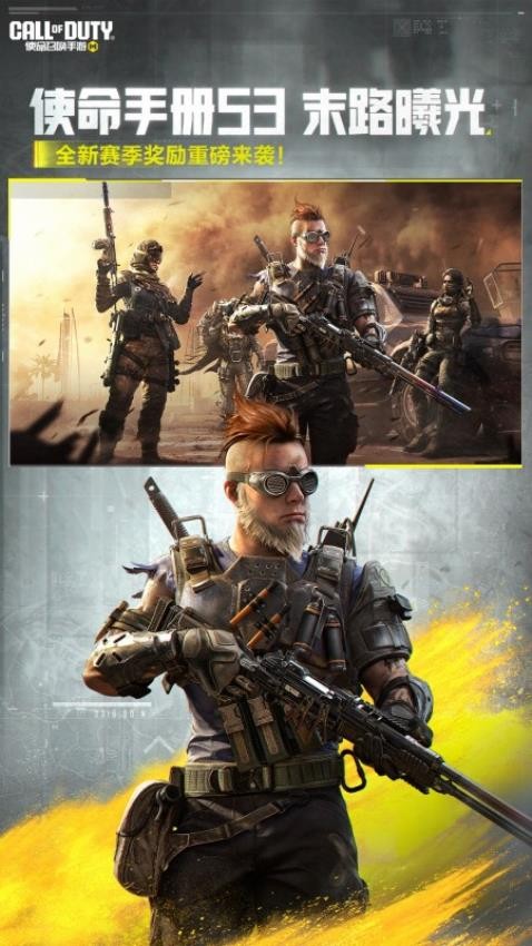使命召唤截图4