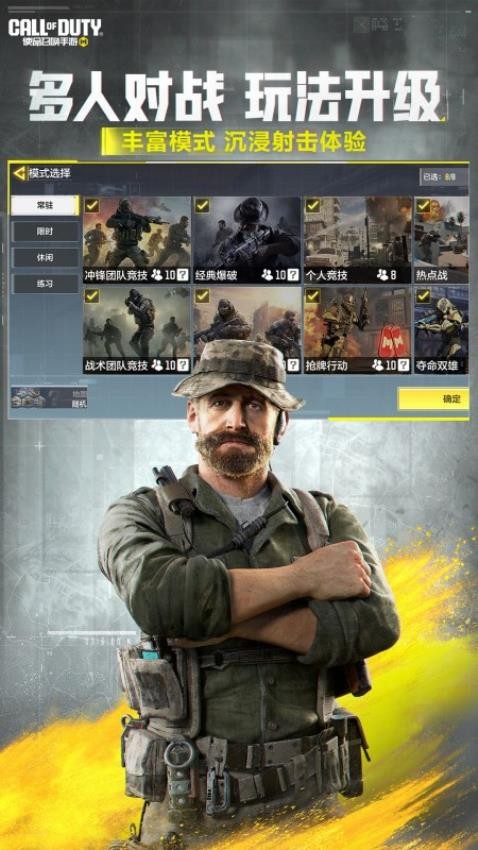 使命召唤截图3