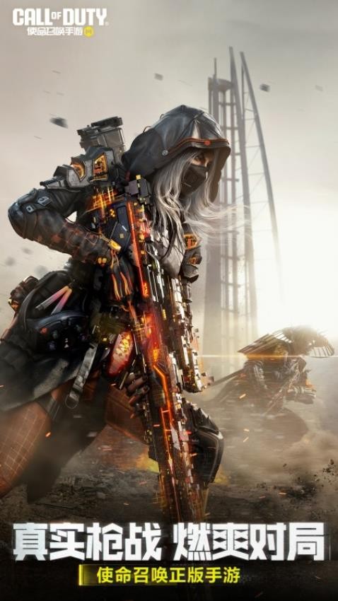 使命召唤截图2
