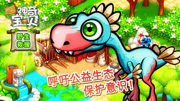 恐龙神奇宝贝截图5