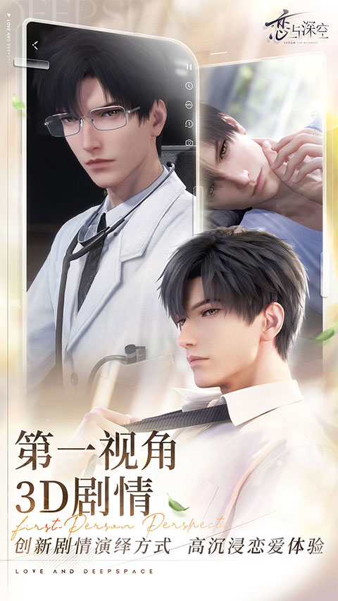 恋与深空截图5