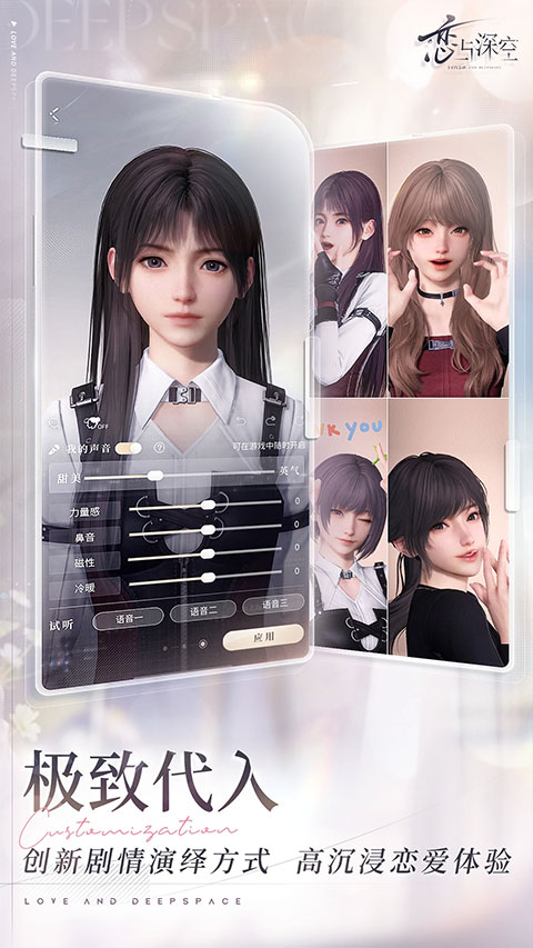 恋与深空截图2