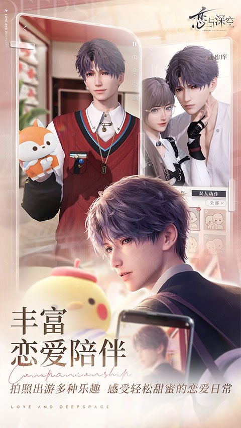 恋与深空截图4