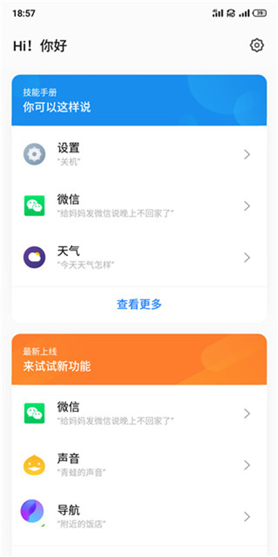 aicy语音助手截图2