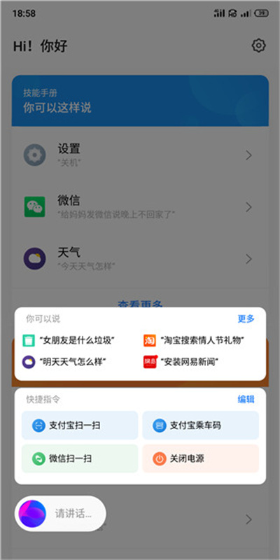aicy语音助手截图1
