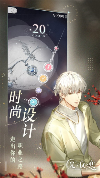 光与夜之恋截图1