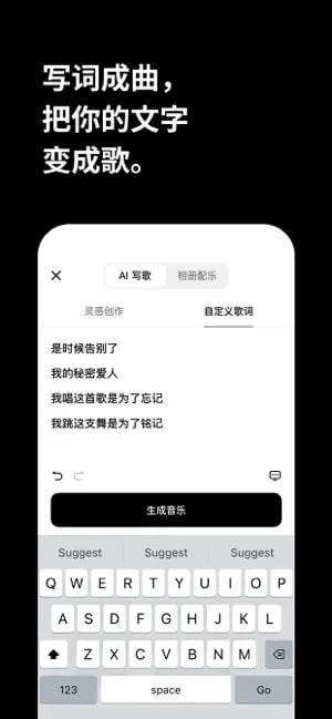 海绵音乐ai生成歌曲截图4