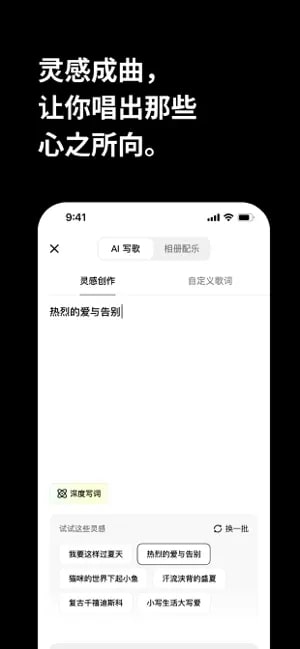 海绵音乐ai生成歌曲截图3