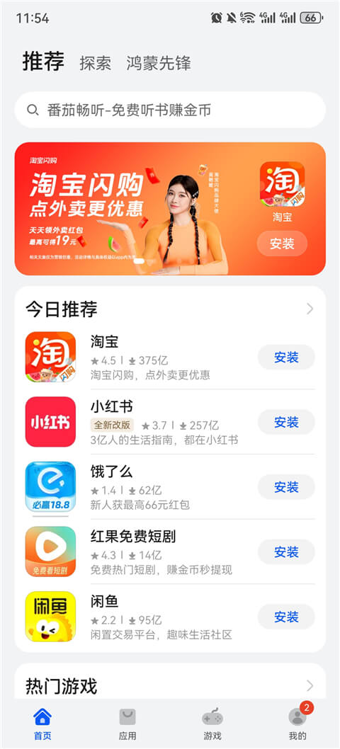 华为应用市场截图1