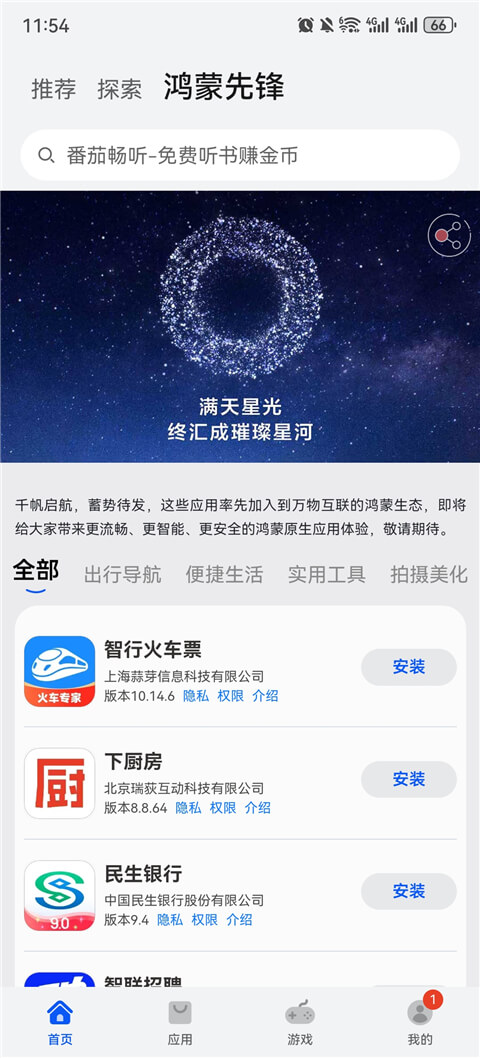 华为应用市场截图4