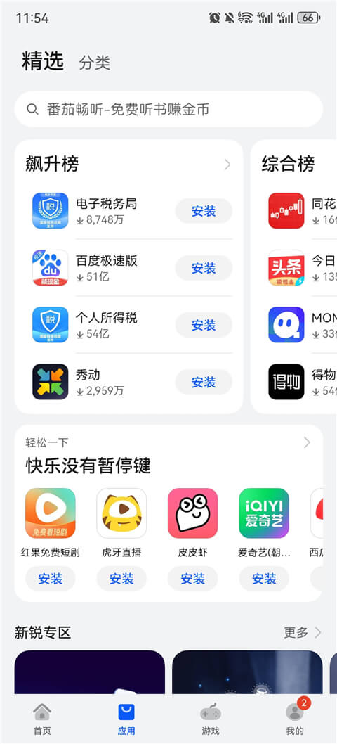 华为应用市场截图2