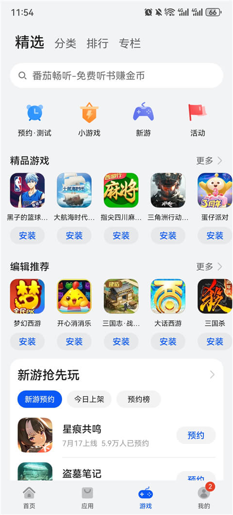 华为应用市场截图3