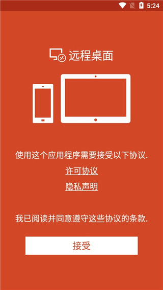 rdclient中文版截图1