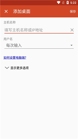 rdclient中文版截图4