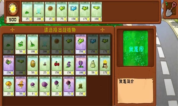 植物大战僵尸拼接版截图1