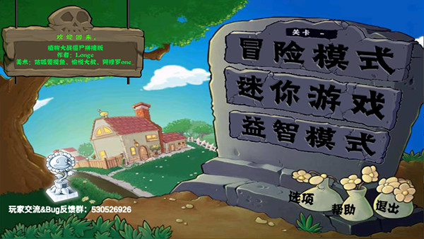 植物大战僵尸拼接版