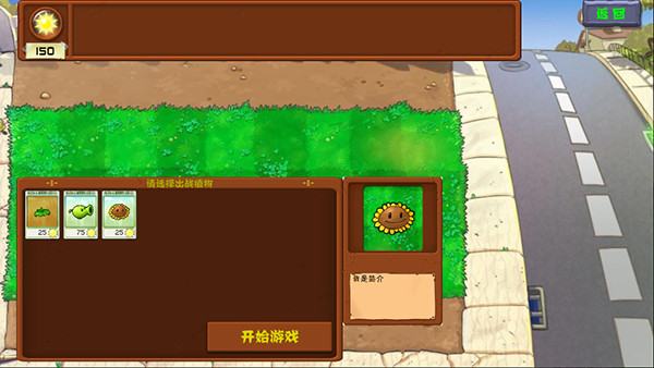 植物大战僵尸拼接版