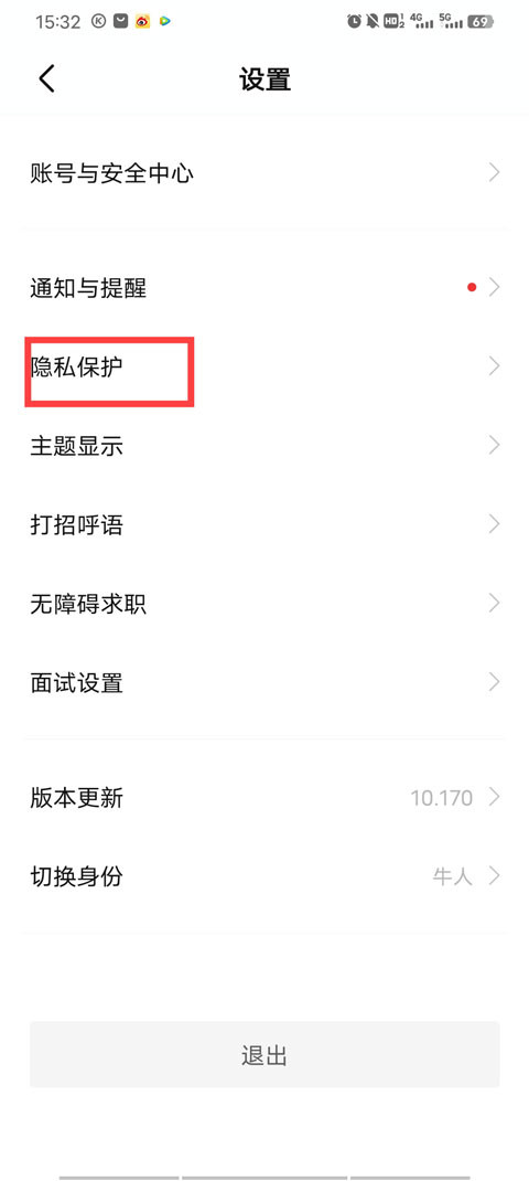 boss直聘怎么不让公司看见