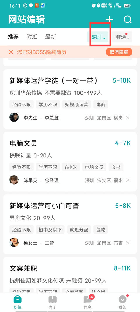 boss直聘城市怎么修改