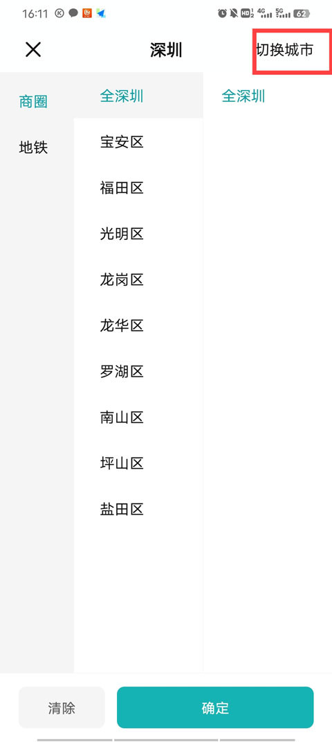 boss直聘城市怎么修改