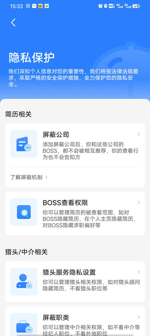 boss直聘怎么不让公司看见