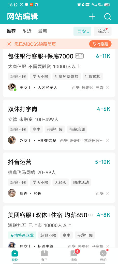 boss直聘城市怎么修改