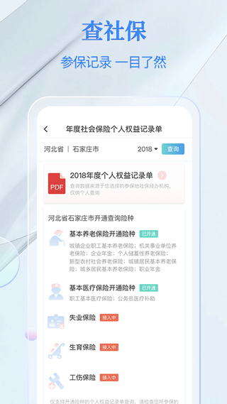 电子社保卡截图1