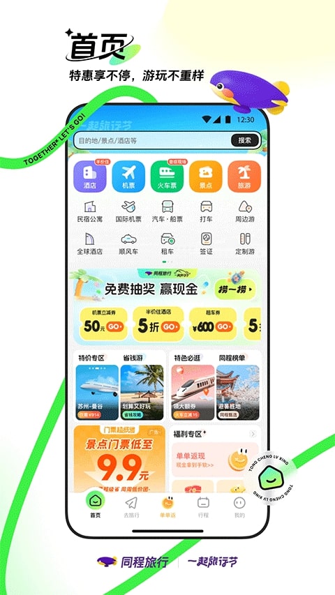 同程旅行截图1