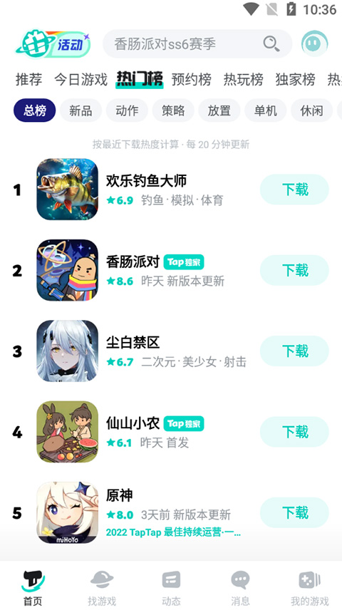 TapTap截图2