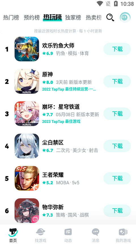 TapTap截图3