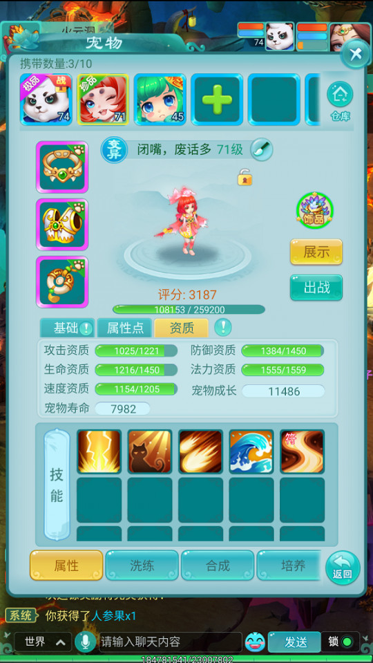 逍遥情缘宠物寿命怎么加 逍遥情缘宠物寿命怎么加