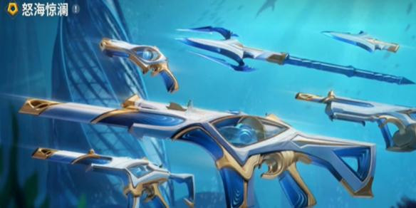 无畏契约源能行动怒海惊澜套装价格表大全 无畏契约源能行动怒海惊澜套装价格表大全