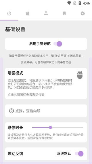 gesture中文版app使用方式-2