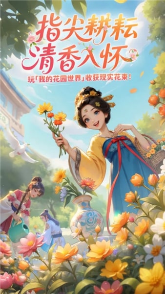 我的花园世界截图1