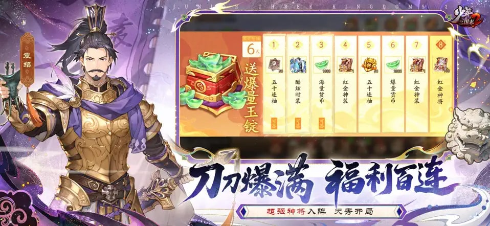 少年三国志2手机版截图5