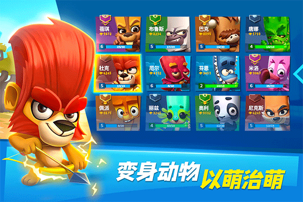 动物王者截图5