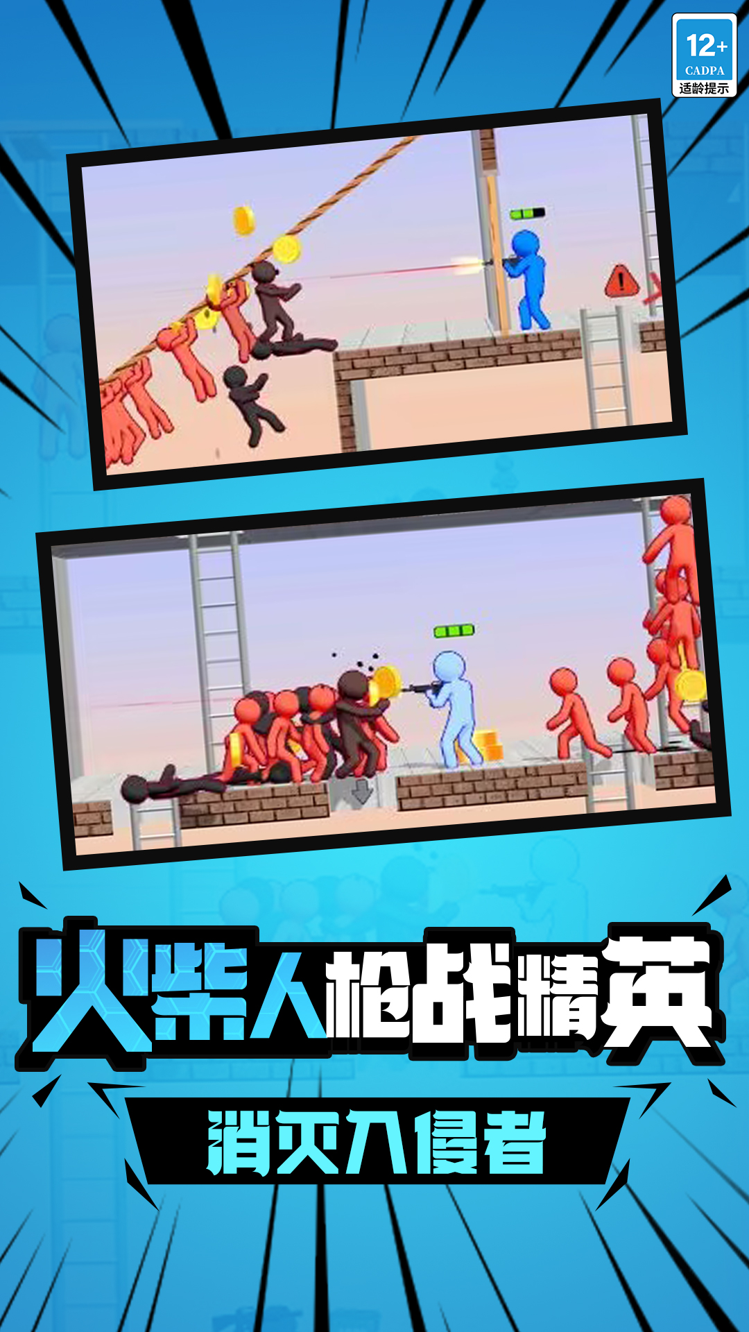 火柴人枪战精英截图4