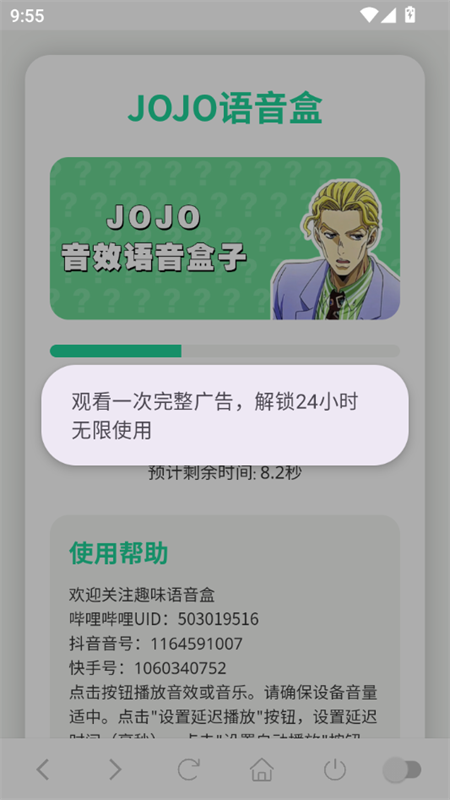 JOJO语音盒截图1