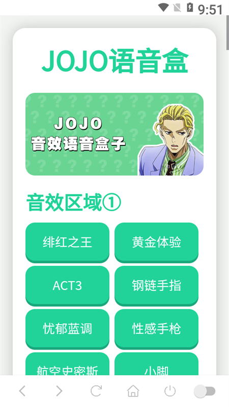 JOJO语音盒截图2