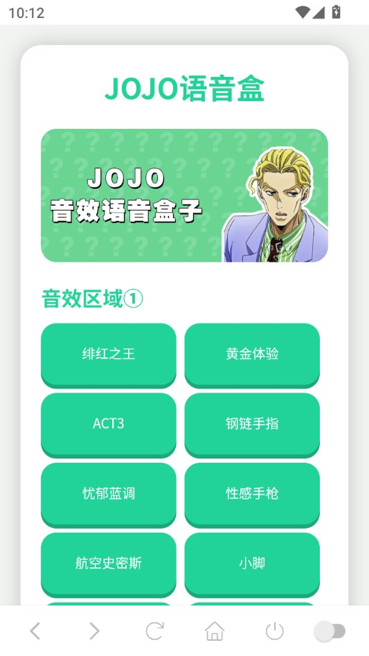 JOJO语音盒