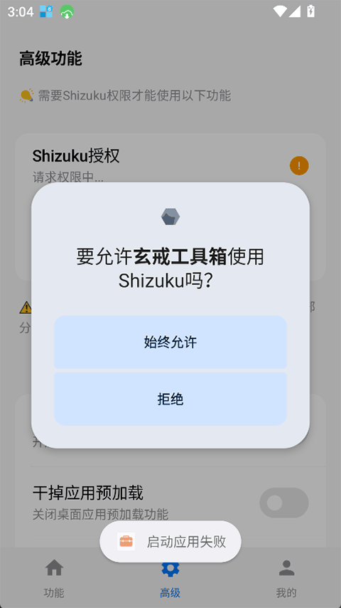 玄戒工具箱截图4