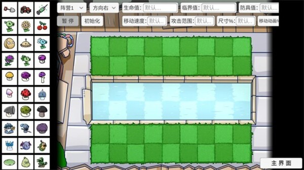 植物大战僵尸拓展版