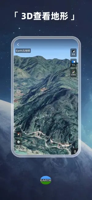 earth地球截图3